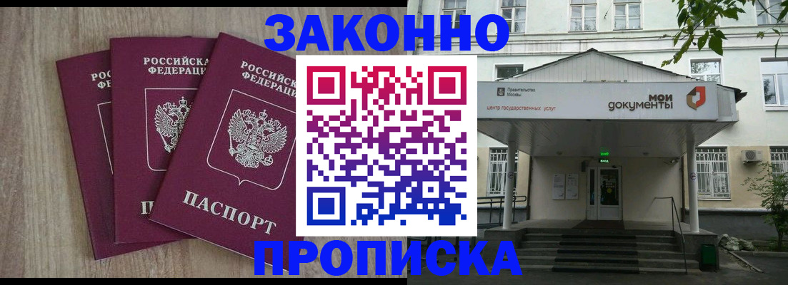 прописка в квартире в Соколе