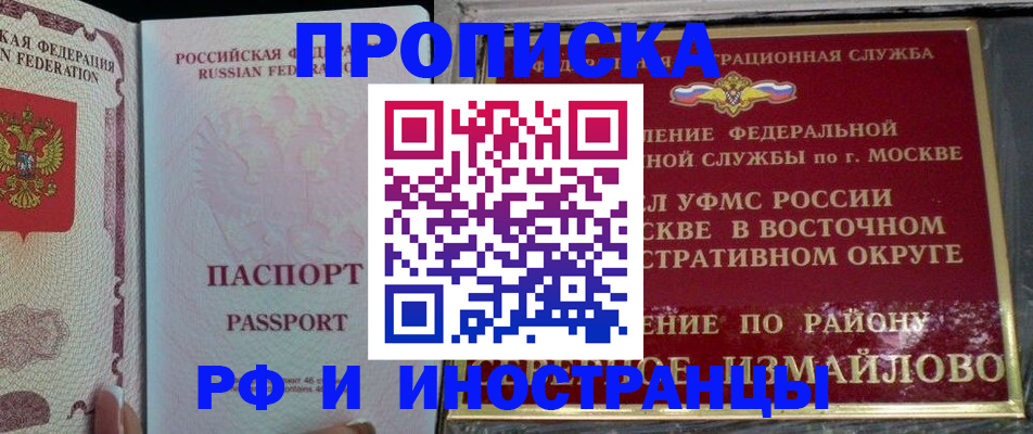 временная регистрация 2025 в Соколе