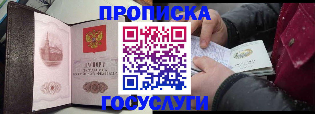 прописка для работы в Соколе