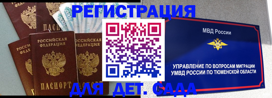 временная регистрация для школы в Соколе