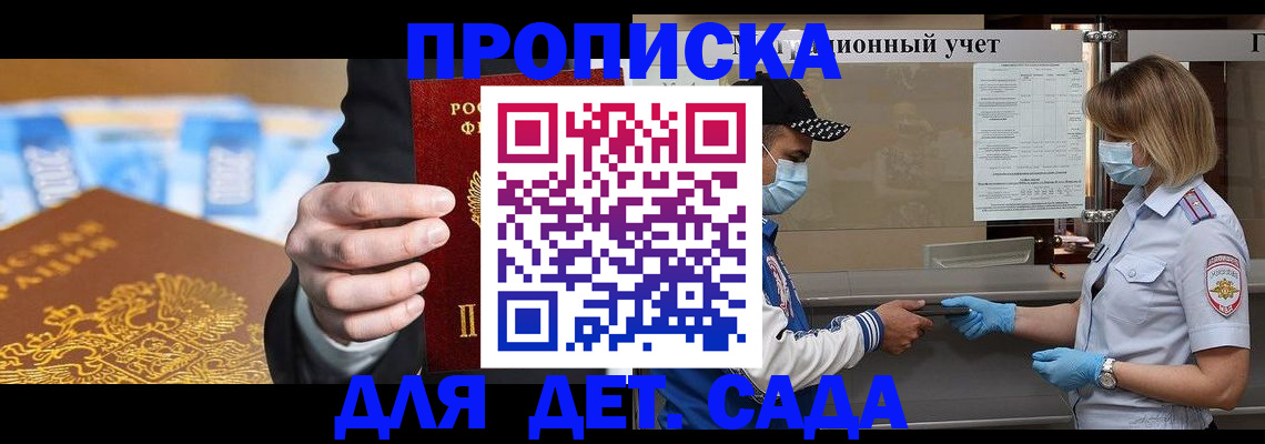 временная прописка в Соколе